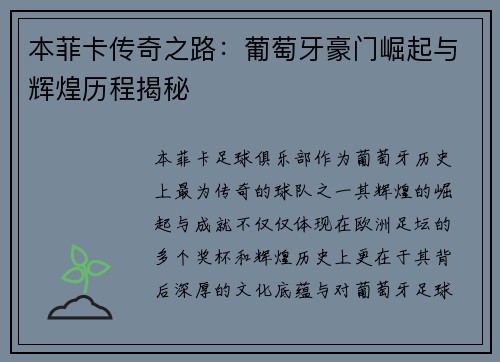 本菲卡传奇之路：葡萄牙豪门崛起与辉煌历程揭秘