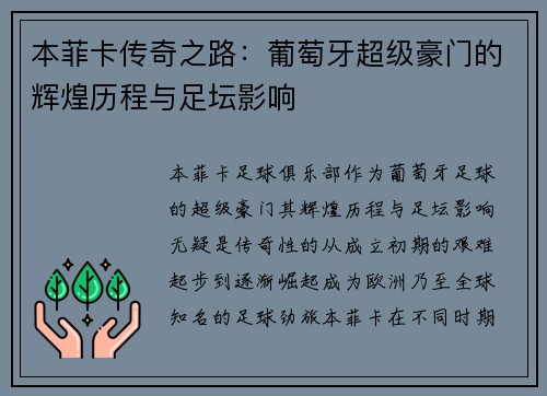 本菲卡传奇之路：葡萄牙超级豪门的辉煌历程与足坛影响