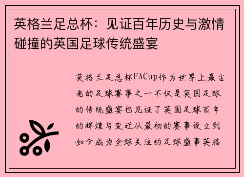 英格兰足总杯：见证百年历史与激情碰撞的英国足球传统盛宴