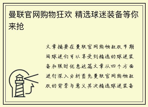 曼联官网购物狂欢 精选球迷装备等你来抢