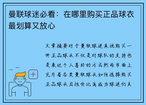 曼联球迷必看：在哪里购买正品球衣最划算又放心