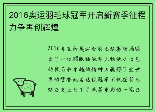 2016奥运羽毛球冠军开启新赛季征程力争再创辉煌