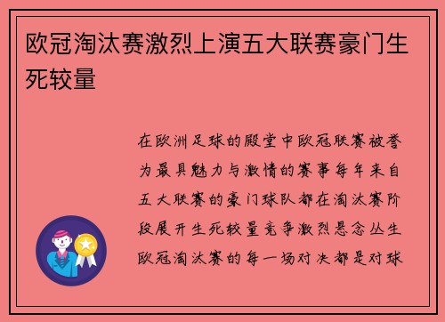 欧冠淘汰赛激烈上演五大联赛豪门生死较量